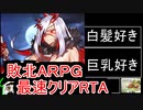 ドリンクバーメイド自由なる咆哮RTA　6分30秒63