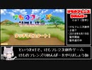 【けものフレンズりめんばー】イエイヌと学ぶ、フリーゲーム.mp1