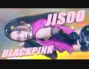 BLACKPINK ❌ How You Like That　ＪＩＳＯＯ　[Vertical Mirror Fancam]　✅音源入替＋回転＋反転