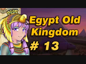 【VOICEROID実況】結月ゆかりとピラミッド Pyramid13【Egypt:Old Kingdom】