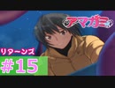 【実況】心が震えてやがらぁ【アマガミ #15】-リターンズ-