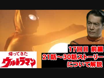 ゆっくり霊夢と魔理沙の特撮歴史・紹介解説動画 第１７回前編(帰ってきたウルトラマン 1971年)