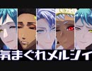 【MMDツイステ】気まぐれメルシィ【スカラビア・オクタヴィネル】