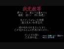 我无赦等 feat.白鐘ヒヨリ・重音テト【水の世界Ｐオリジナル曲】