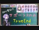 【シャニマス】サポートアイドルをRのみでのTrueEnd攻略【VOICEROID実況】
