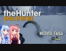 【theHunter】避暑地で狩りする琴葉姉妹【VOICEROID実況】