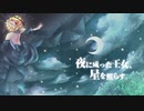 【重音テト】夜に成った王女、星を照らす。【オリジナル】