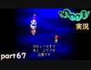 【懐かしの】勇者やらないRPG moonをやる part67【実況】