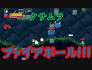 【洞窟物語】スーと兄を救うため!!クサムラへ!! #2【初見】【24歳フリーター】【飲酒実況】【フリーゲーム】【レトロゲーム】