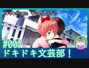 #7【ドキドキ文芸部】ハッピーエンドルート入ったかな？【インディーゲー実況】