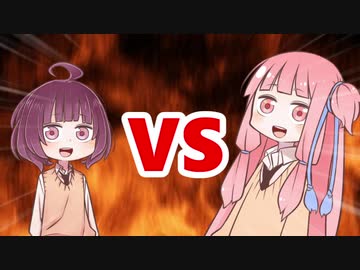 茜ちゃんVSきりたん