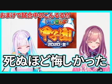 にじさんじ甲子園でるるちゃんを取られた悔しさを語るリゼ様がてぇてぇ【リゼるるにじさんじ切り抜き】