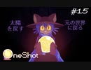 選べるものは、【OneShot】#15