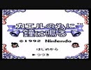 【実況】カエルの為に鐘は鳴る part1