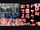 当然チキンもある２ダょ...　【江戸川 media lab HUB】お笑い･面白い･楽しい･真面目な海外時事知的エンタメ