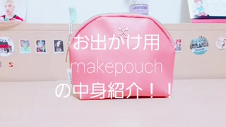 makepouch紹介