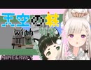 【あにまーれ】白宮の新居にリア凸する羽柴(茶番)【#しろしば夏休み】