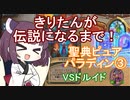 【Hearthstone】きりたんが伝説になるまで！～ピュアパラディン③～【ランクマッチ】
