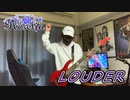 【Roselia】LOUDER -Short Ver.-弾いてみた ～Bass Cover～