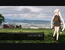 あかりと気ままな道中紀行を行く-大井川紀行編・part1-