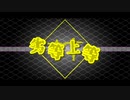 【APヘタリアMMD】 劣等上等【仏&独】
