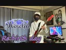 【Roselia】Re:birth day -Short Ver.-弾いてみた ～Bass Cover～