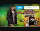 【Apex Legends】クリップ集＃3 【検索】本田圭佑　Apex