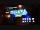 エルガイム歌ってみた