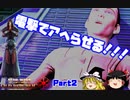 実況なのにあまりしゃべらないスターウォーズ・ジ・オールドリパブリックゆっくり実況【SWTOR #2】