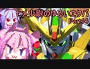 【EXVS2】ヒメ少尉のゆるいエクバ　Part14【鳴花ヒメ・ミコト】