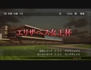 馬肉を回避するウイニングポスト８その７０