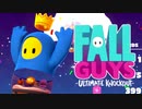 【ゆっくり実況】 拝啓 Fall guys ＃２【season1】