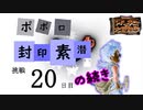 満を持してトルネコの大冒険３を実況プレイするんだけど part136