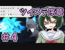 【オリキャラ実況】女装DKは魔法学校で友達を作りたい＃4【ツイステ序章】