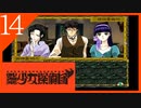【実況】美少女探偵団と行く難事件ツアー#14【御神楽少女探偵団】