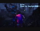 【Dead by Daylight】予想外の位置からくるアンナ。【8/14配信録画①】