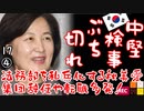 検事まで政府の親衛隊...　【江戸川 media lab HUB】お笑い･面白い･楽しい･真面目な海外時事知的エンタメ