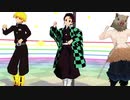 【鬼滅MMD】ドレミファロンド【竈門炭治郎・我妻善逸・嘴平伊之助】