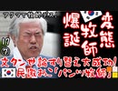 キモすぎて鳥肌が...　【江戸川 media lab HUB】お笑い･面白い･楽しい･真面目な海外時事知的エンタメ