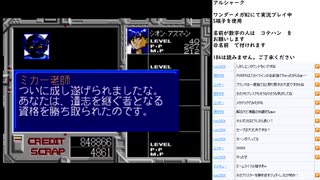 アルシャーク　MCD版実況プレイ　part10
