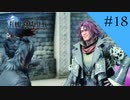 こちとらペーパードライバーですけど｜FF15実況 part18
