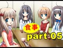 【実況】 素晴らしいBGMを求め、あした出逢った少女 【part5】
