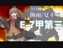 【艦これ】機動部隊と大海に描く軌跡。十四頁目【2020梅雨E-7甲第三②】