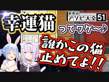 【アソビ大全】勝っても負けてもおかゆに煽られるぺこら