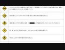 【20/08/11】適当君の知らない「SCP」の世界 Part2/4【アーカイブ】