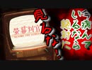 今心がやんでる人は絶対に見てはいけないプレイしてはいけないゲーム【螢幕判官 Behind The Screen】