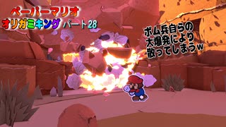 ペーパーマリオ オリガミキング 紙になってしまったマリオの紙ゲーをやっていくｗ その28 ニコニコ動画