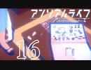 ピクセルアートが最高のゲーム【アンリアルライフ】Part16　END