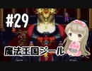 #29【SFC】クロノトリガー(Chrono Trigger)で癒される【女性実況】