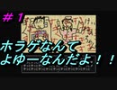 ホラゲ大嫌いだから、コメディ風に実況してやんよ！！【ミガカミカガミ#1】
